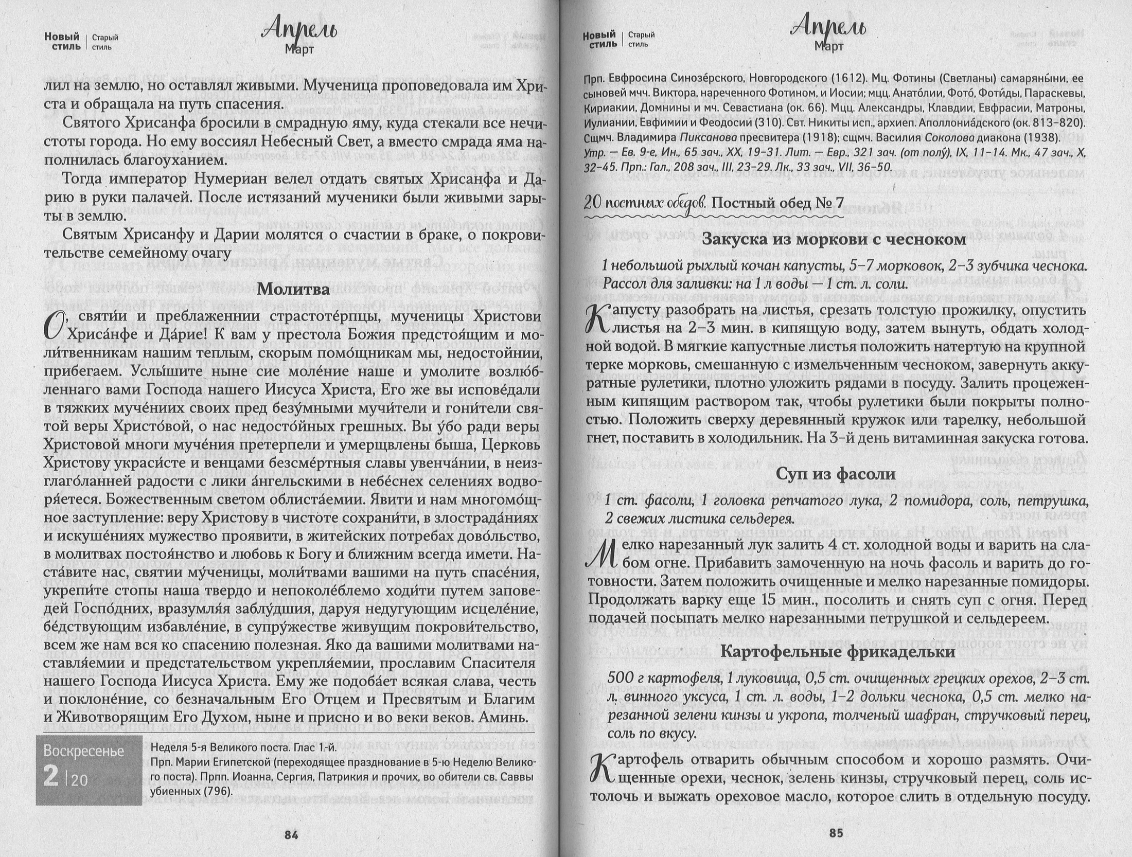 Вера, Надежда, Любовь: Женский православный календарь на 2023 год | Купить  книгу в интернет-магазине Книгочёт